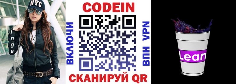 Кодеин Purple Drank  кракен ССЫЛКА  Лиски 